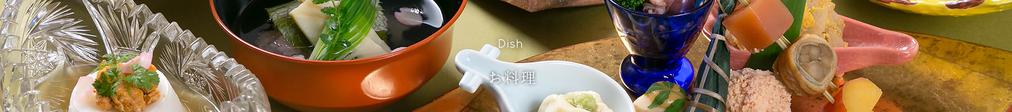 お料理