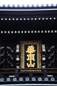 華頂山