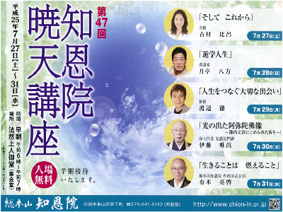 2013年暁天講座