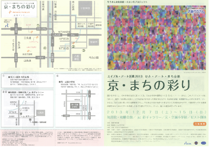 京・まちの彩り