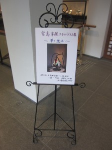 2014.10.31 ステンドグラス展1