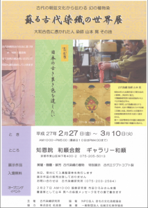 2015.02.27 梅染チラシ