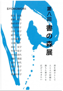 書の森案内