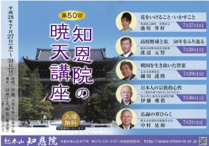 暁天講座